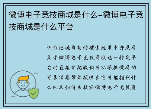 微博电子竞技商城是什么-微博电子竞技商城是什么平台