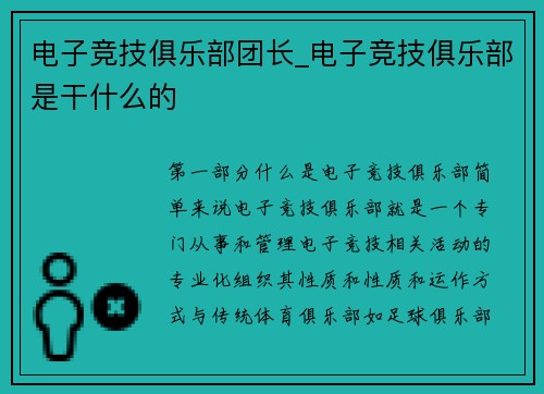 电子竞技俱乐部团长_电子竞技俱乐部是干什么的